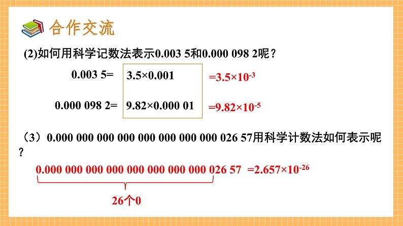 1.3.2+同底数幂的除法（第二课时）（课件）七年级数学下册（北师大版）第6页