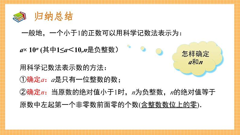 1.3.2+同底数幂的除法（第二课时）（课件）七年级数学下册（北师大版）第7页