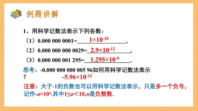 1.3.2+同底数幂的除法（第二课时）（课件）七年级数学下册（北师大版）第8页