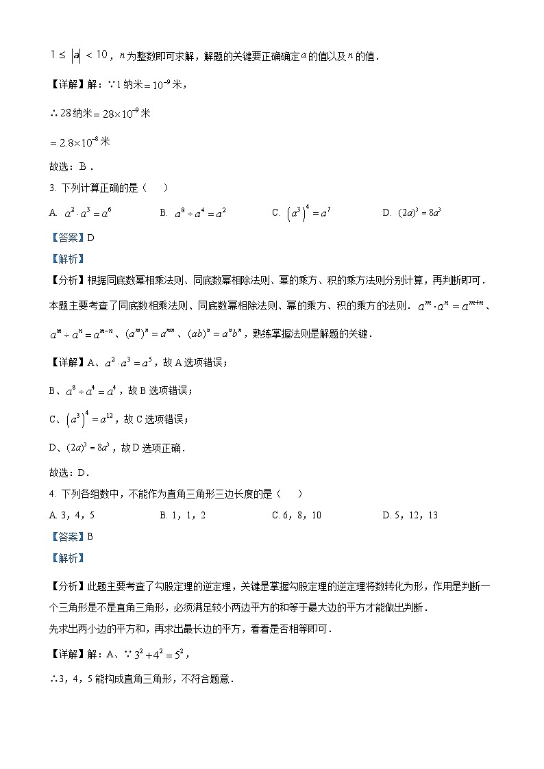 精品解析：江苏省南通市崇川区2023-2024学年八年级上学期期末数学试题（解析版）第2页