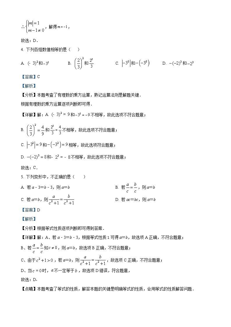 内蒙古自治区鄂尔多斯市东胜区2023-2024学年七年级上学期期中数学试题（原卷版+解析版）02