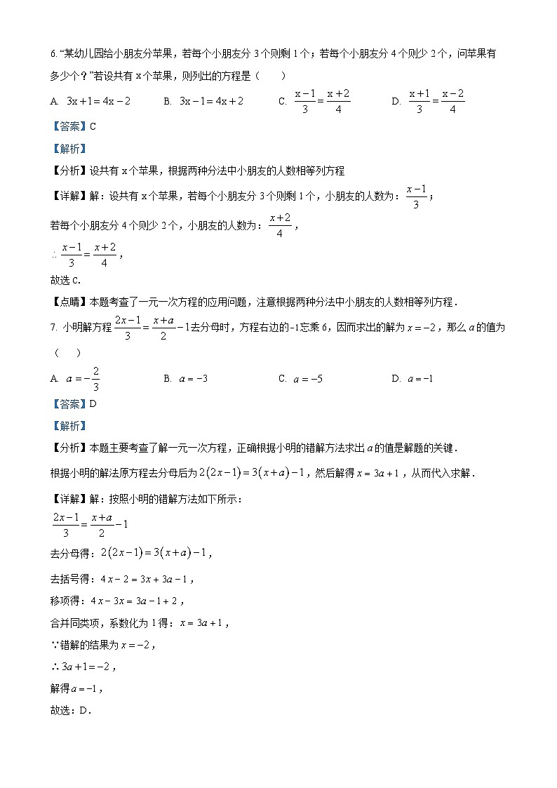 内蒙古自治区鄂尔多斯市东胜区2023-2024学年七年级上学期期中数学试题（原卷版+解析版）03