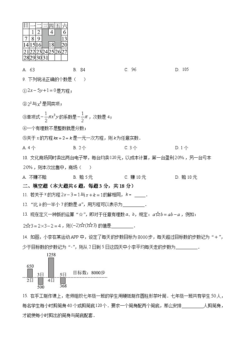 内蒙古自治区鄂尔多斯市东胜区2023-2024学年七年级上学期期中数学试题（原卷版+解析版）02