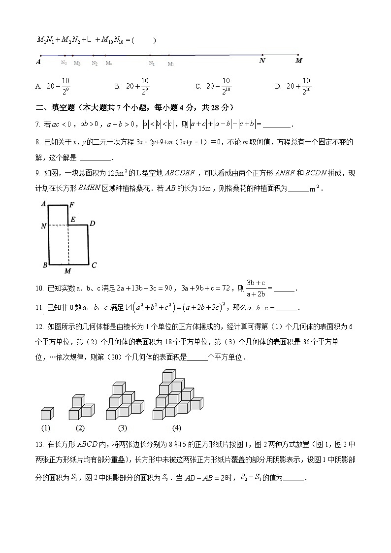 精品解析：四川省成都市双流区成都金苹果锦城第一中学2023-2024学年七年级上学期期末数学试题（原卷版）第2页