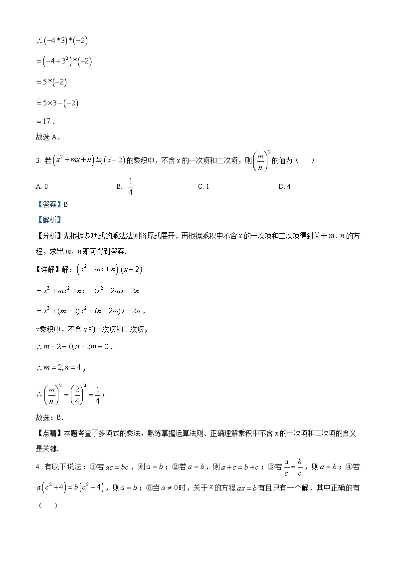 精品解析：四川省成都市双流区成都金苹果锦城第一中学2023-2024学年七年级上学期期末数学试题（解析版）第2页