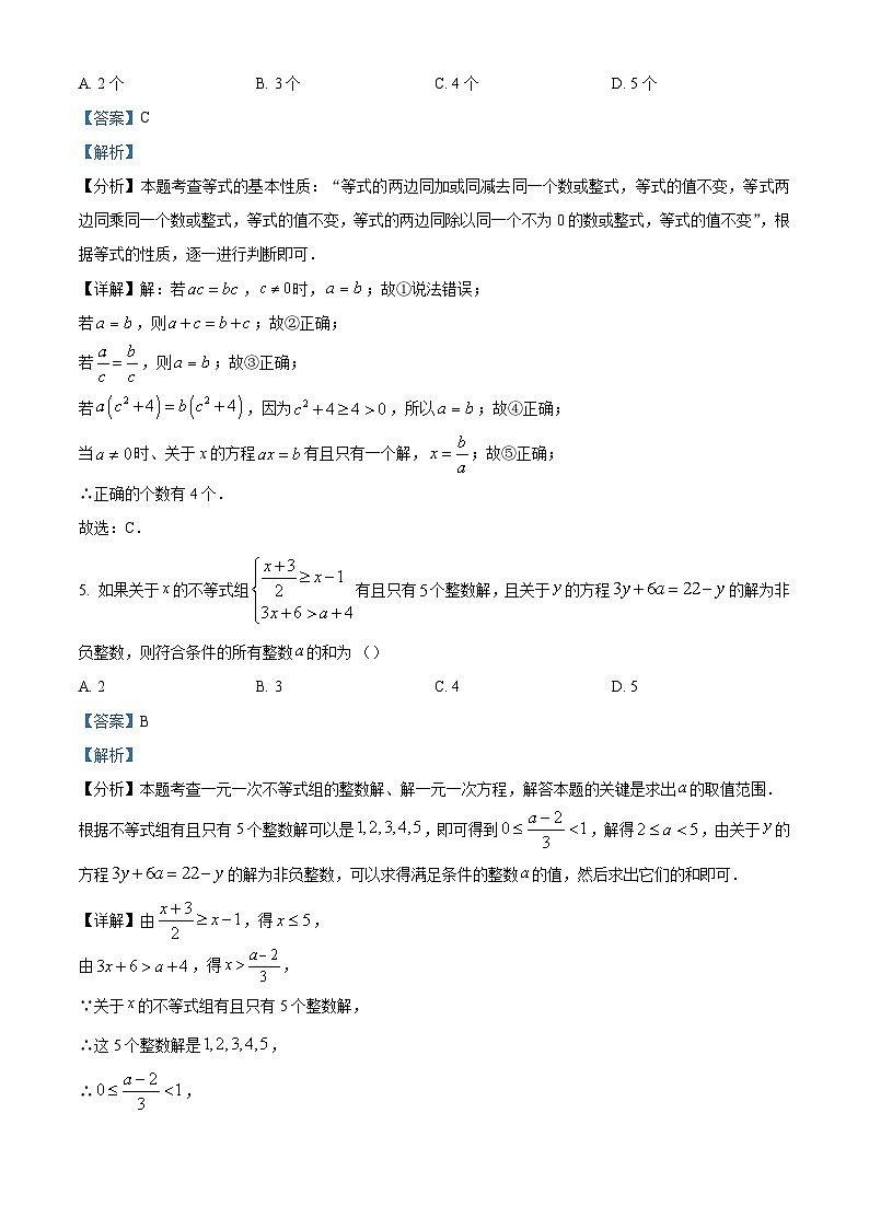 精品解析：四川省成都市双流区成都金苹果锦城第一中学2023-2024学年七年级上学期期末数学试题（解析版）第3页