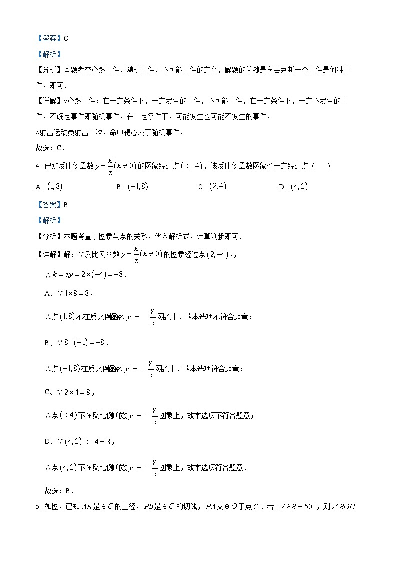 精品解析：浙江省台州市天台县2022-2023学年九年级上学期期末数学试题（解析版）第2页