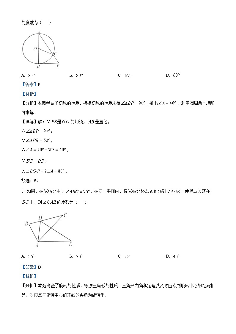 精品解析：浙江省台州市天台县2022-2023学年九年级上学期期末数学试题（解析版）第3页