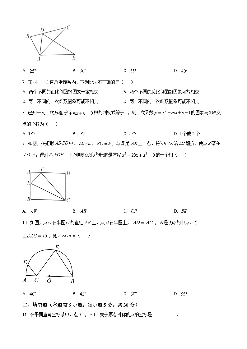 精品解析：浙江省台州市天台县2022-2023学年九年级上学期期末数学试题（原卷版）第2页