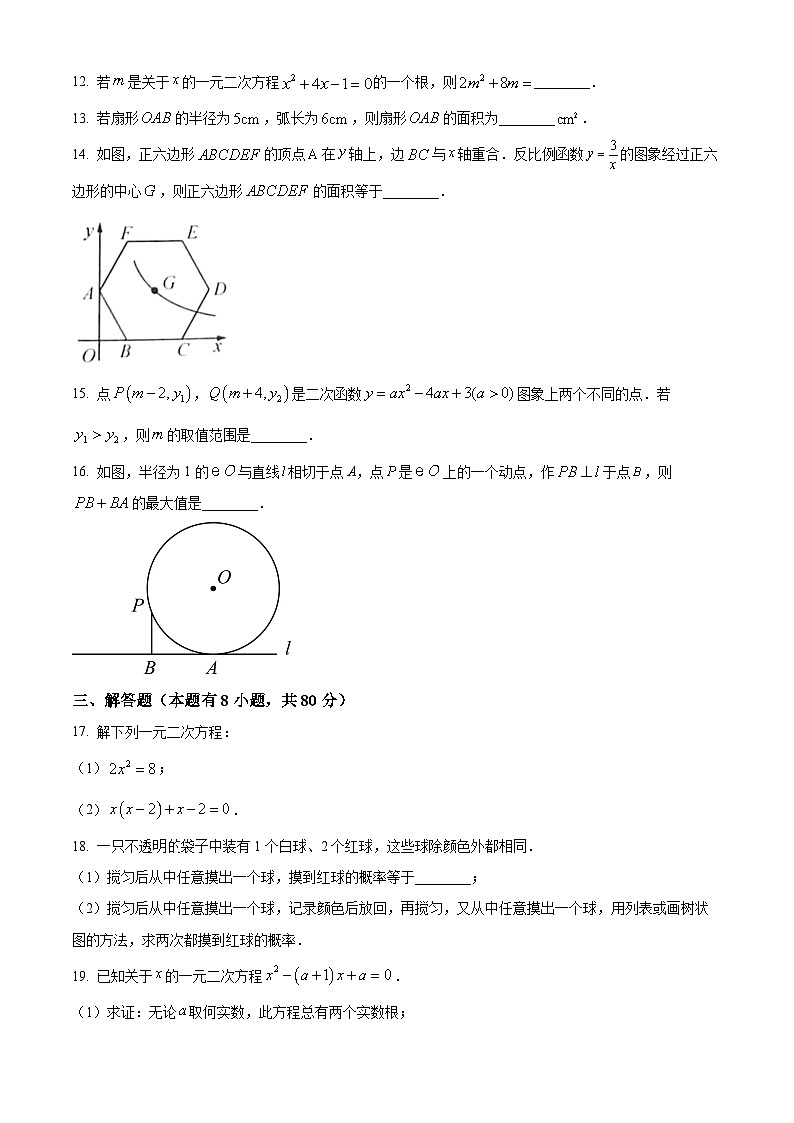 精品解析：浙江省台州市天台县2022-2023学年九年级上学期期末数学试题（原卷版）第3页