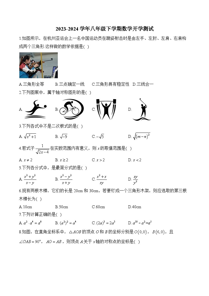 湖南省衡阳县井头镇清潭中学2023-2024学年八年级下学期数学开学测试01
