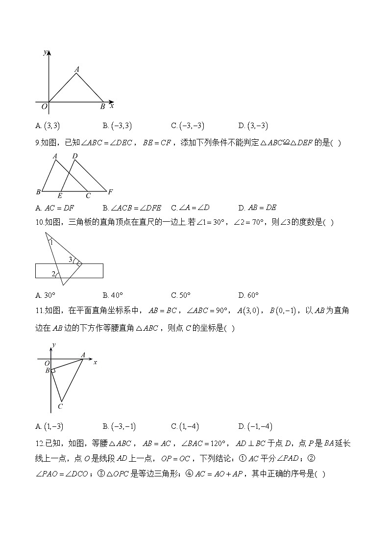湖南省衡阳县井头镇清潭中学2023-2024学年八年级下学期数学开学测试02