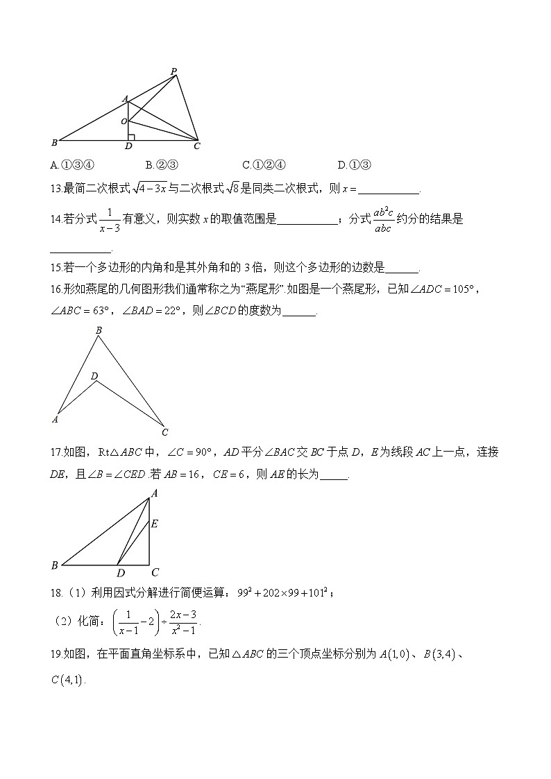 湖南省衡阳县井头镇清潭中学2023-2024学年八年级下学期数学开学测试03
