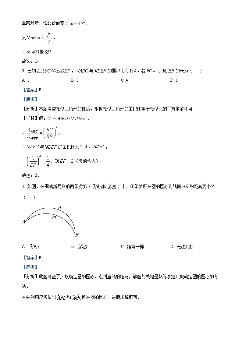 27，江苏省泰州市姜堰区2023-2024学年九年级上学期期末数学试题第2页