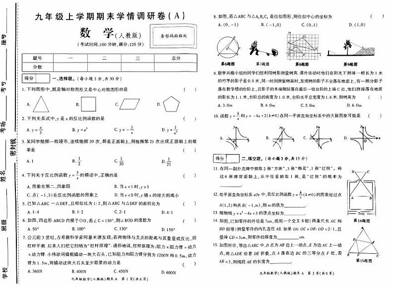 31，河南省安阳市龙安区2023-2024学年九年级上学期期末数学试题(1)01