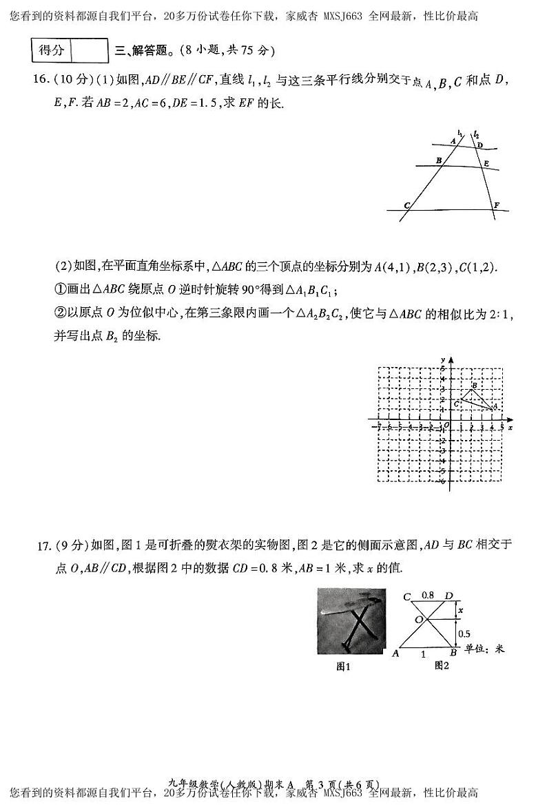 31，河南省安阳市龙安区2023-2024学年九年级上学期期末数学试题(1)02