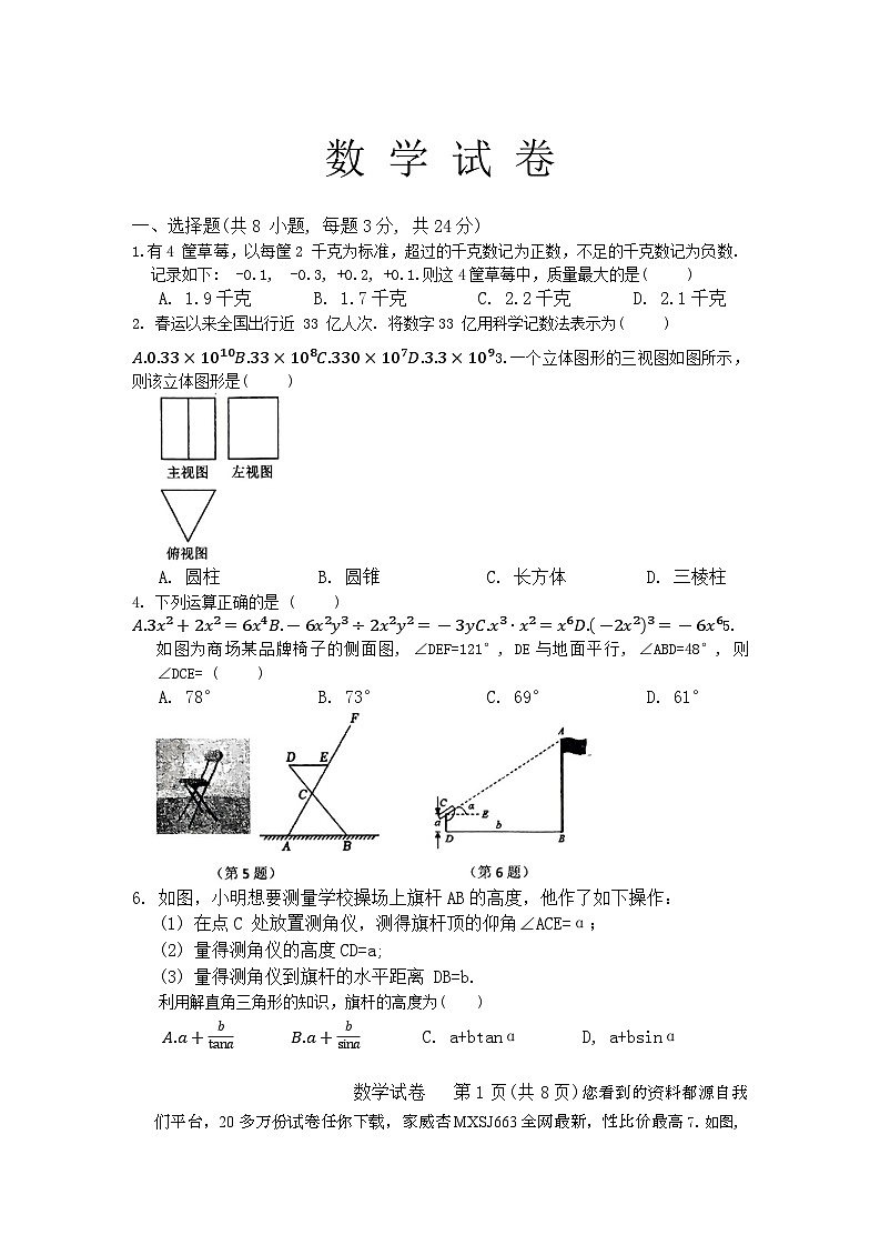 32，吉林省长春市二道区长春市第一〇八学校2023-2024学年九年级下学期开学数学试题(1)第1页