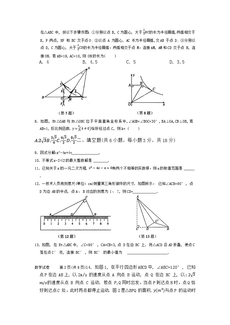 32，吉林省长春市二道区长春市第一〇八学校2023-2024学年九年级下学期开学数学试题(1)第2页