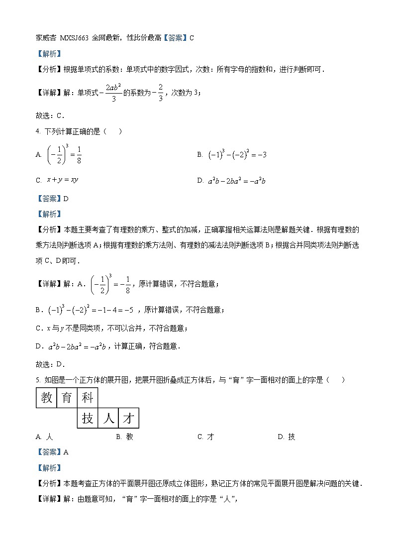 36，浙江省台州市仙居县2023-2024学年七年级上学期期末数学试题02