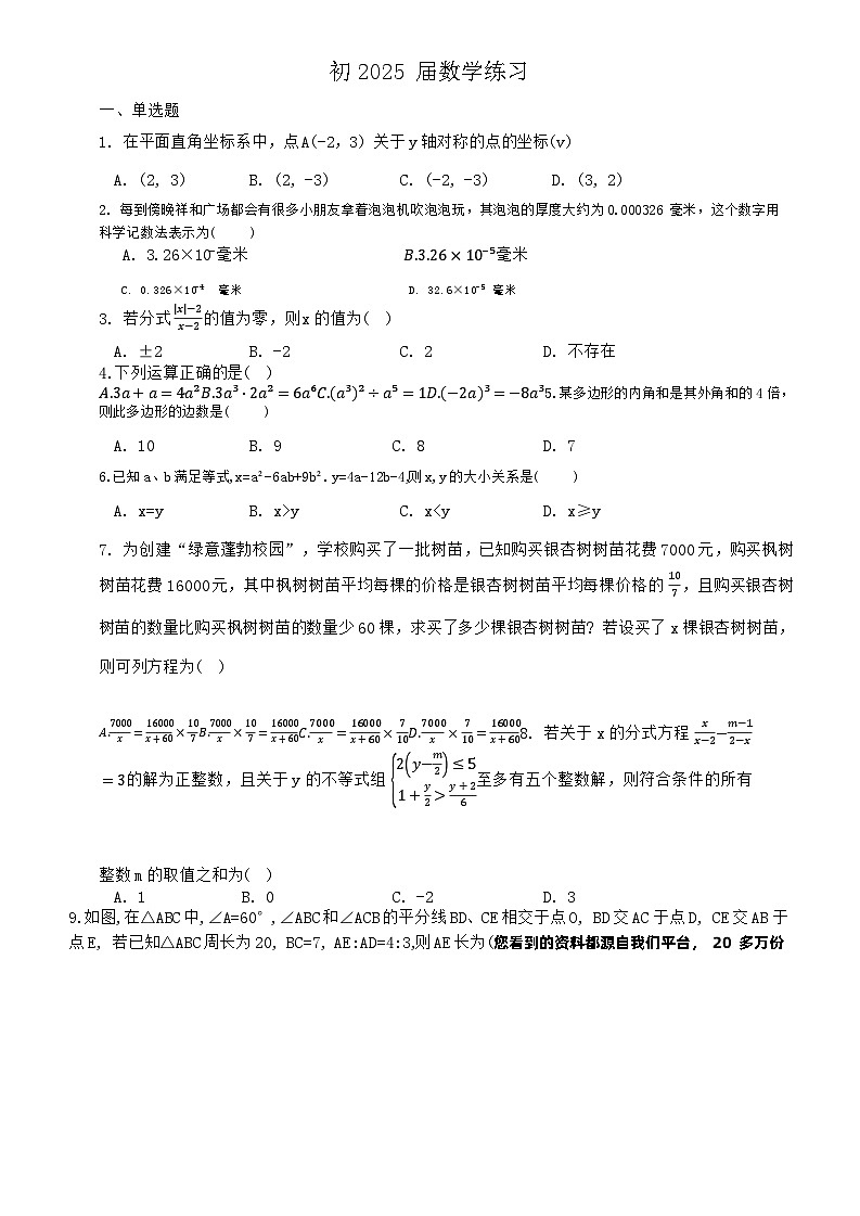 40，重庆市第十八中学2023-2024学年八年级下学期入学测试数学试卷第1页