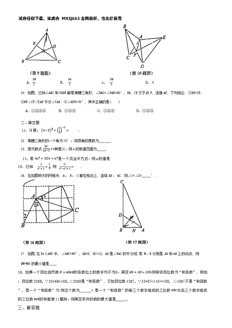 40，重庆市第十八中学2023-2024学年八年级下学期入学测试数学试卷第2页