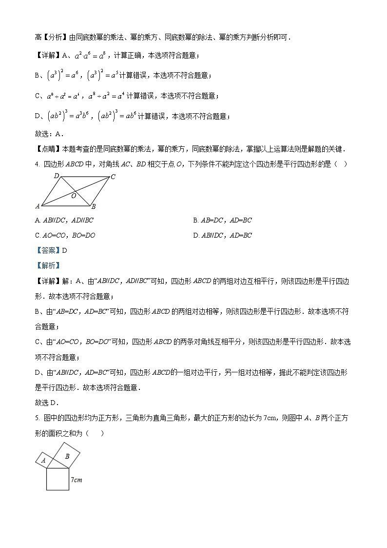 43，吉林省第二实验学校2023-2024学年八年级上学期期末数学试题第2页