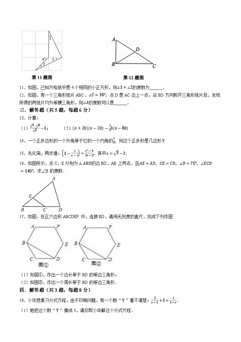 44，江西省上饶市第四中学2023-2024学年八年级下学期开学考试数学试题()02