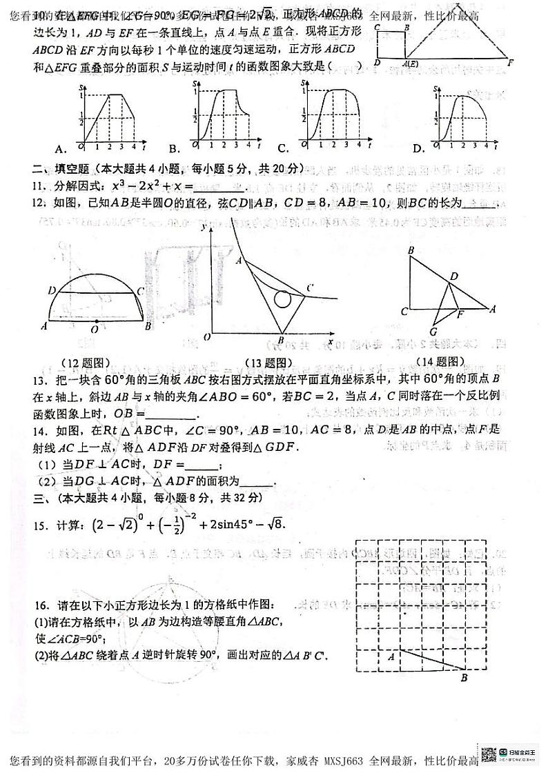45，安徽省六安市外国语学校2023--2024学年九年级下学期开学测评数学试题02
