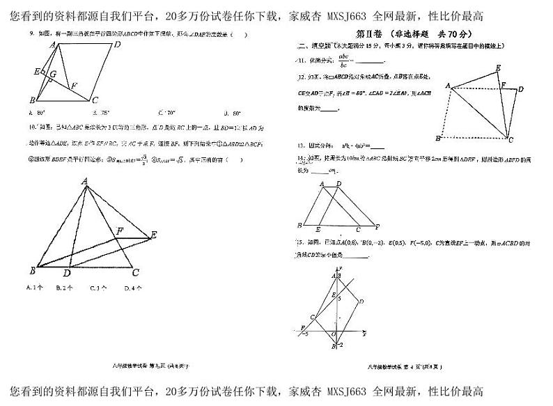 46，山东省济宁市高新区2023-2024学年上学期期末考试八年级数学试题(1)第2页