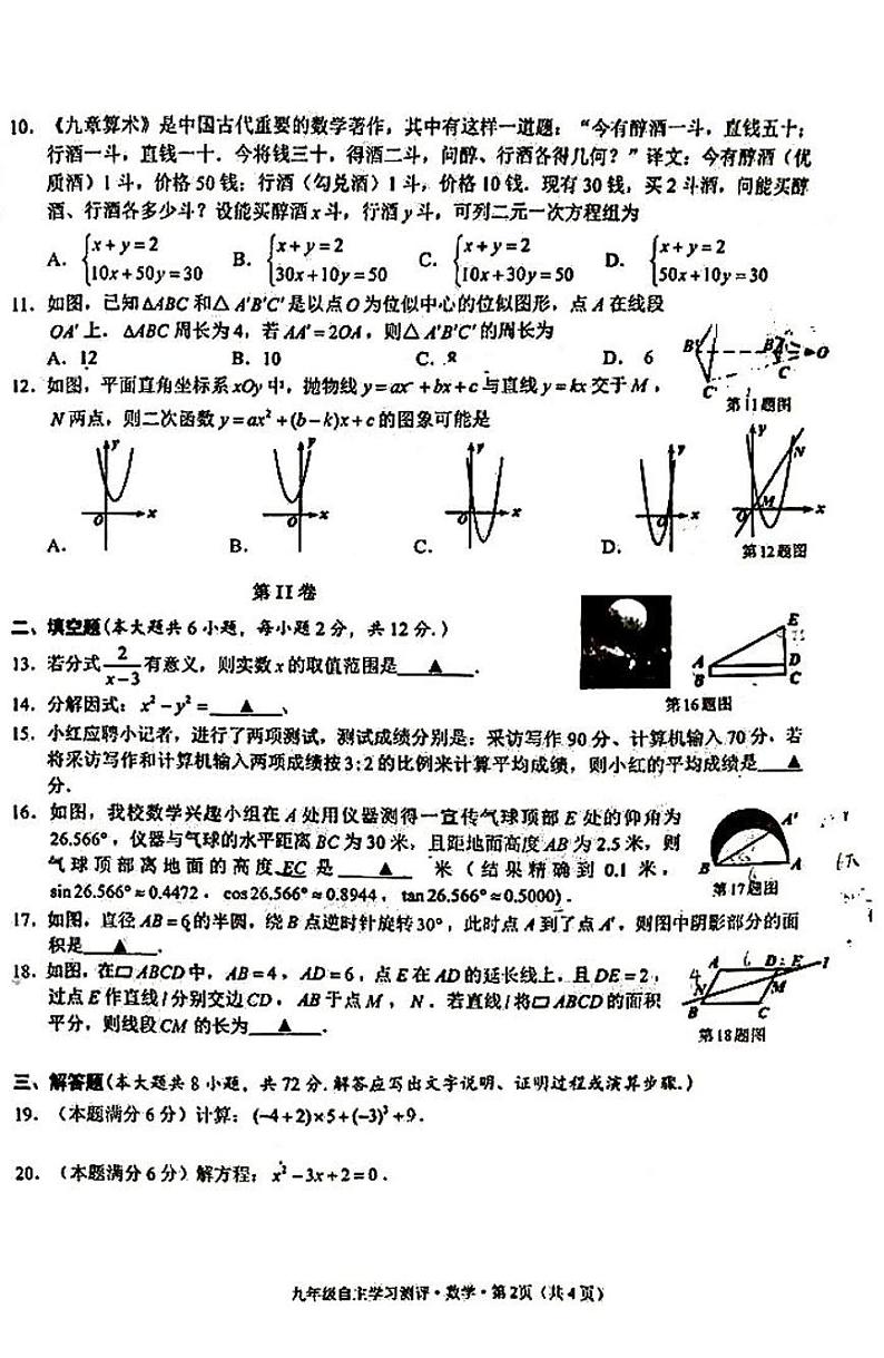 广西南宁市青秀区第十四中学2023-2024学年九年级下学期开学考试数学试卷02