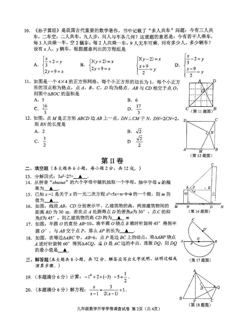 广西南宁市第三中学2023-2024学年九年级下学期开学考试数学试题02