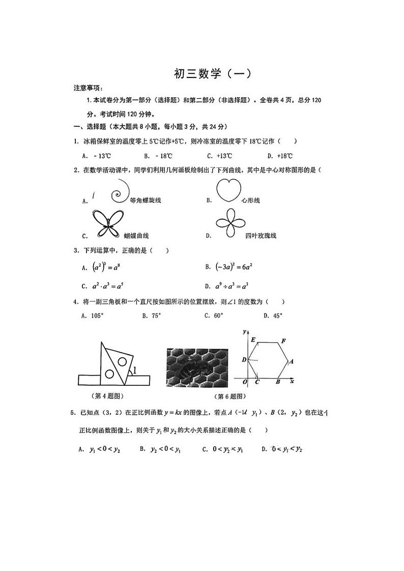 2024年陕西省西安市交通大学附属中学九年级中考一模数学试题01