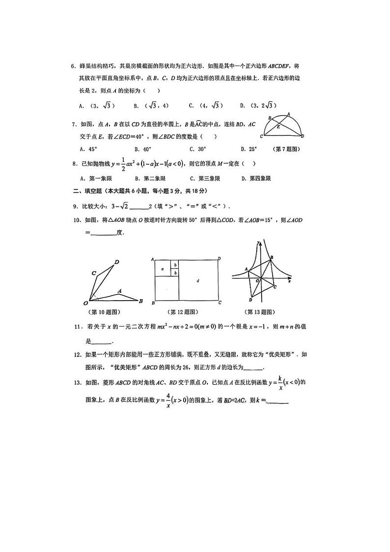 2024年陕西省西安市交通大学附属中学九年级中考一模数学试题02