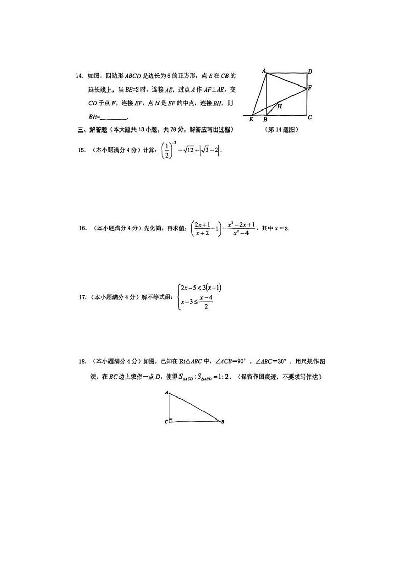 2024年陕西省西安市交通大学附属中学九年级中考一模数学试题03