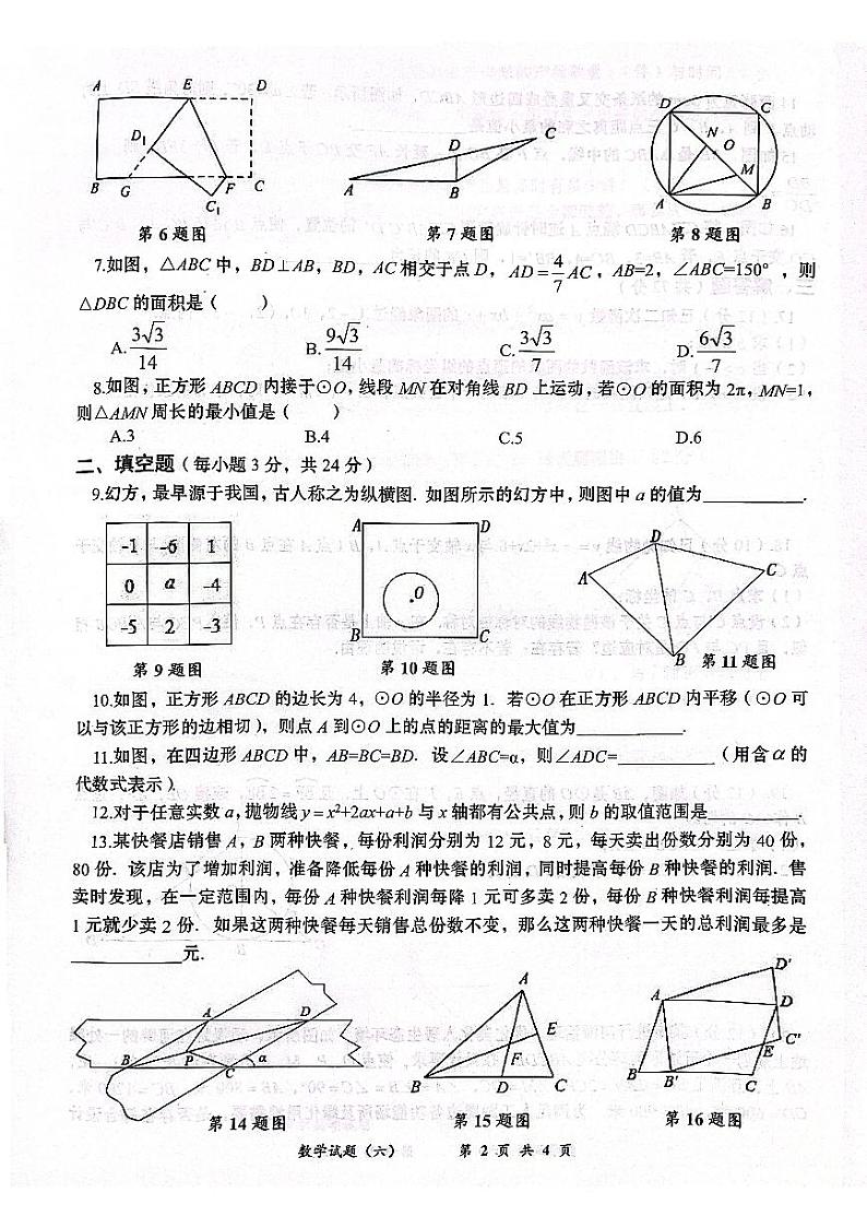 2023年湖北省黄冈市九年级自主招生考试数学模拟测试题（六）02