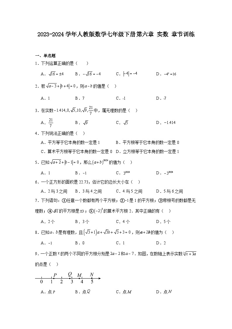2023-2024学年人教版数学七年级下册第六章+实数+章节训练（含答案）第1页