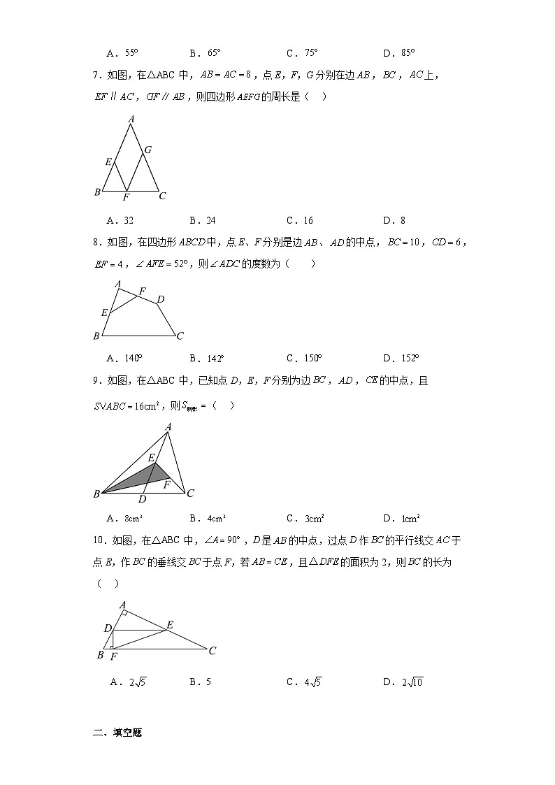 2023-2024学年人教版数学八年级下册18.1.2平行四边形的判定同步训练（含答案）第2页