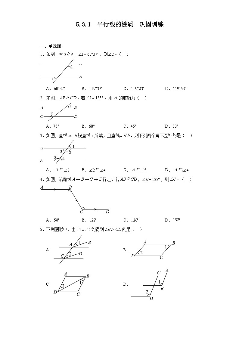2023-2024学年人教版七年级数学下册5.3.1平行线的性质巩固训练（含答案）第1页