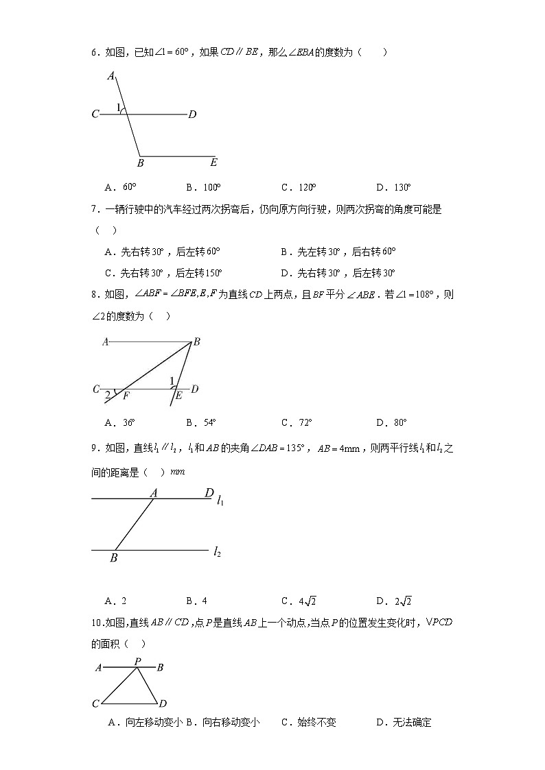 2023-2024学年人教版七年级数学下册5.3.1平行线的性质巩固训练（含答案）第2页