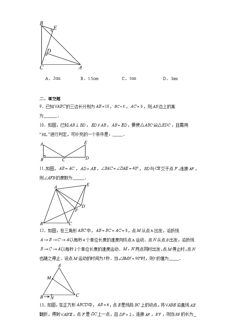2023—2024学年北师大版数学八年级下册1.2+直角三角形+同步练习（含答案）第2页