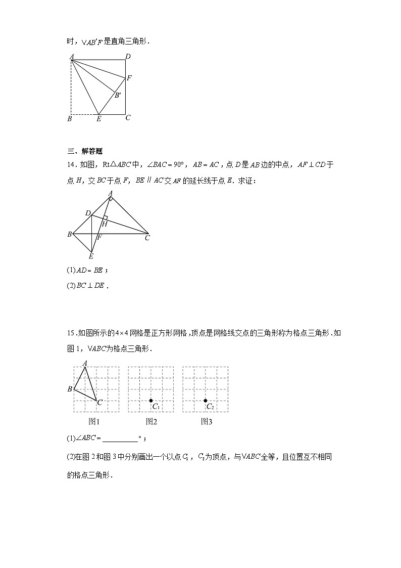 2023—2024学年北师大版数学八年级下册1.2+直角三角形+同步练习（含答案）第3页