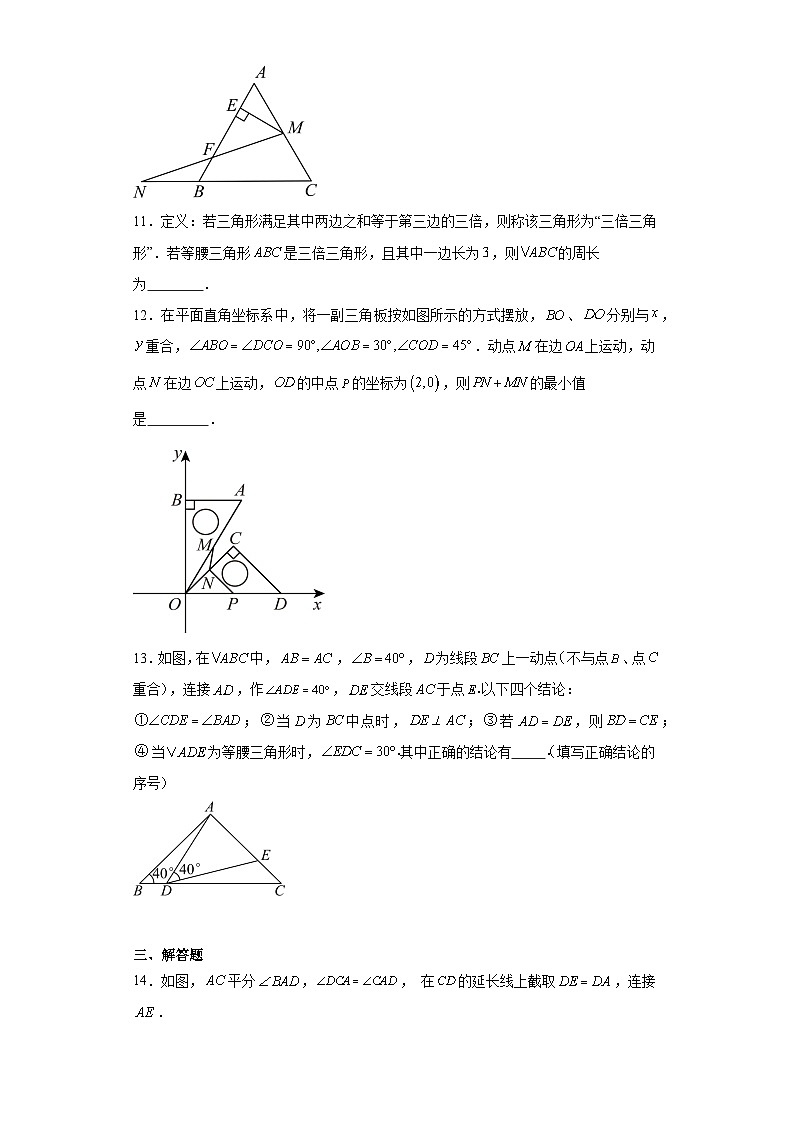 2023—2024学年北师大版数学八年级下册1.1+等腰三角形+同步练习（含答案）第3页