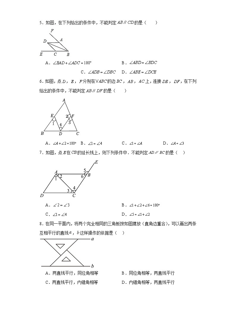 2023-2024学年人教版七年级下册数学5.2.2平行线的判定同步练习（解析版）第2页