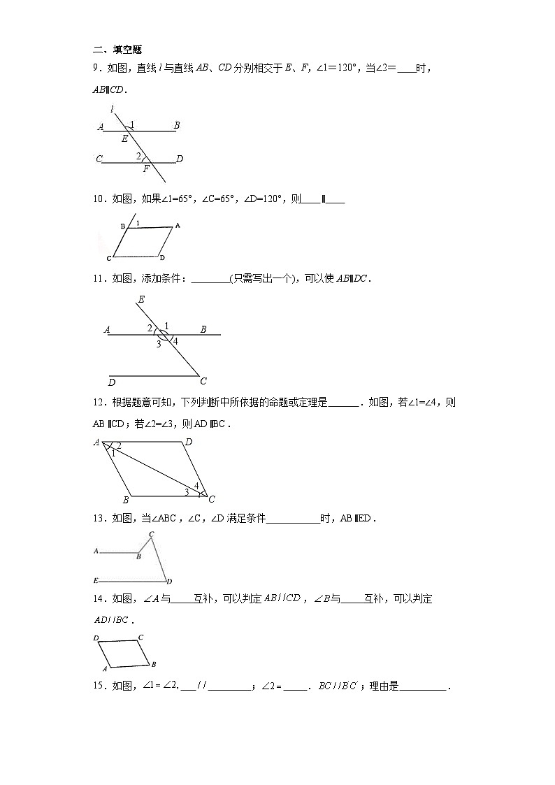 2023-2024学年人教版七年级下册数学5.2.2平行线的判定同步练习（解析版）第3页