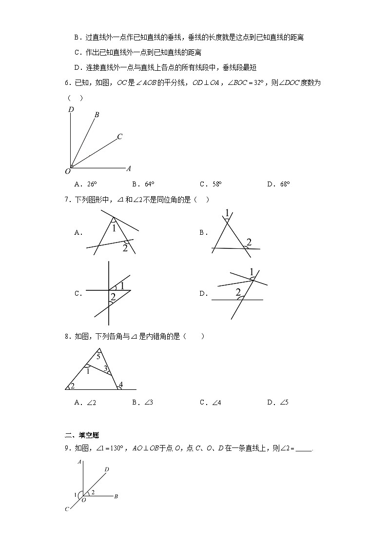 2023-2024学年人教版七年级下册数学5.1相交线同步训练（含答案）第2页