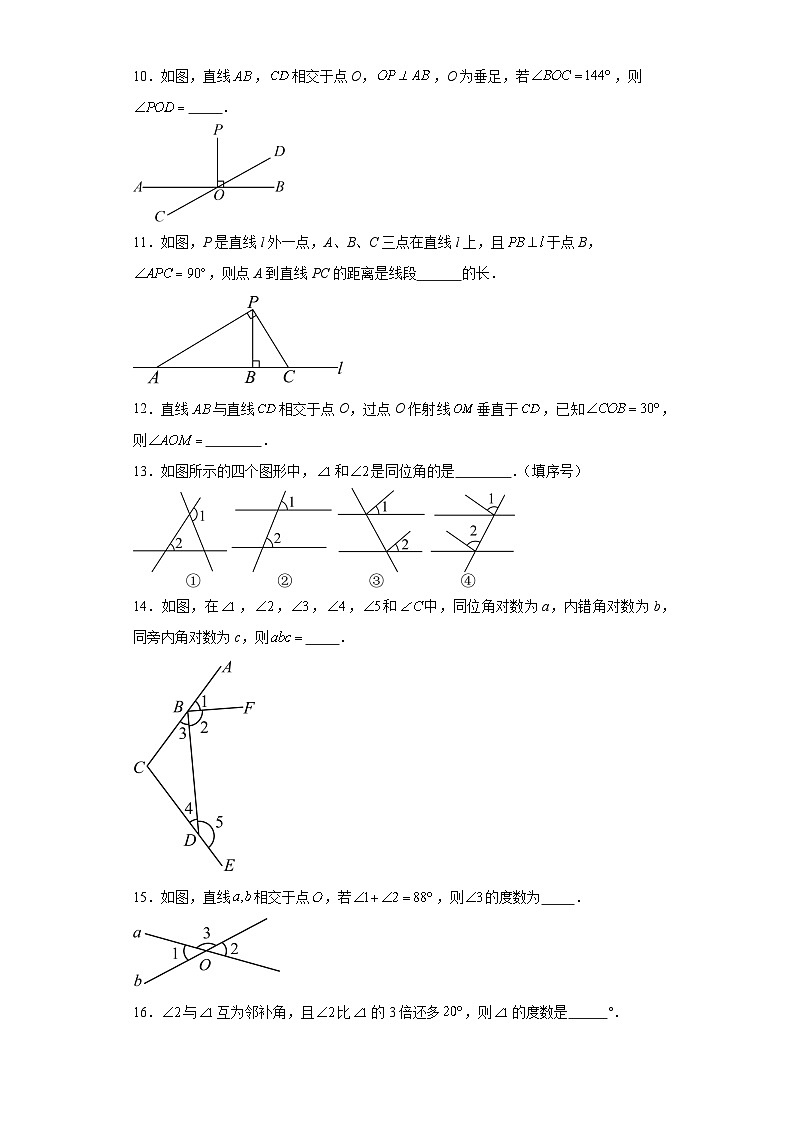 2023-2024学年人教版七年级下册数学5.1相交线同步训练（含答案）第3页