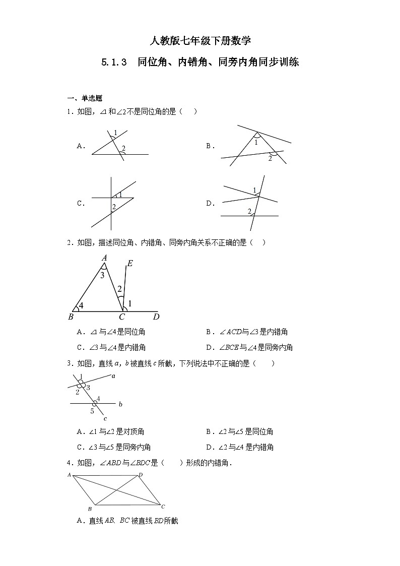 2023-2024学年人教版七年级下册数学5.1.3　同位角、内错角、同旁内角同步训练（含答案）01