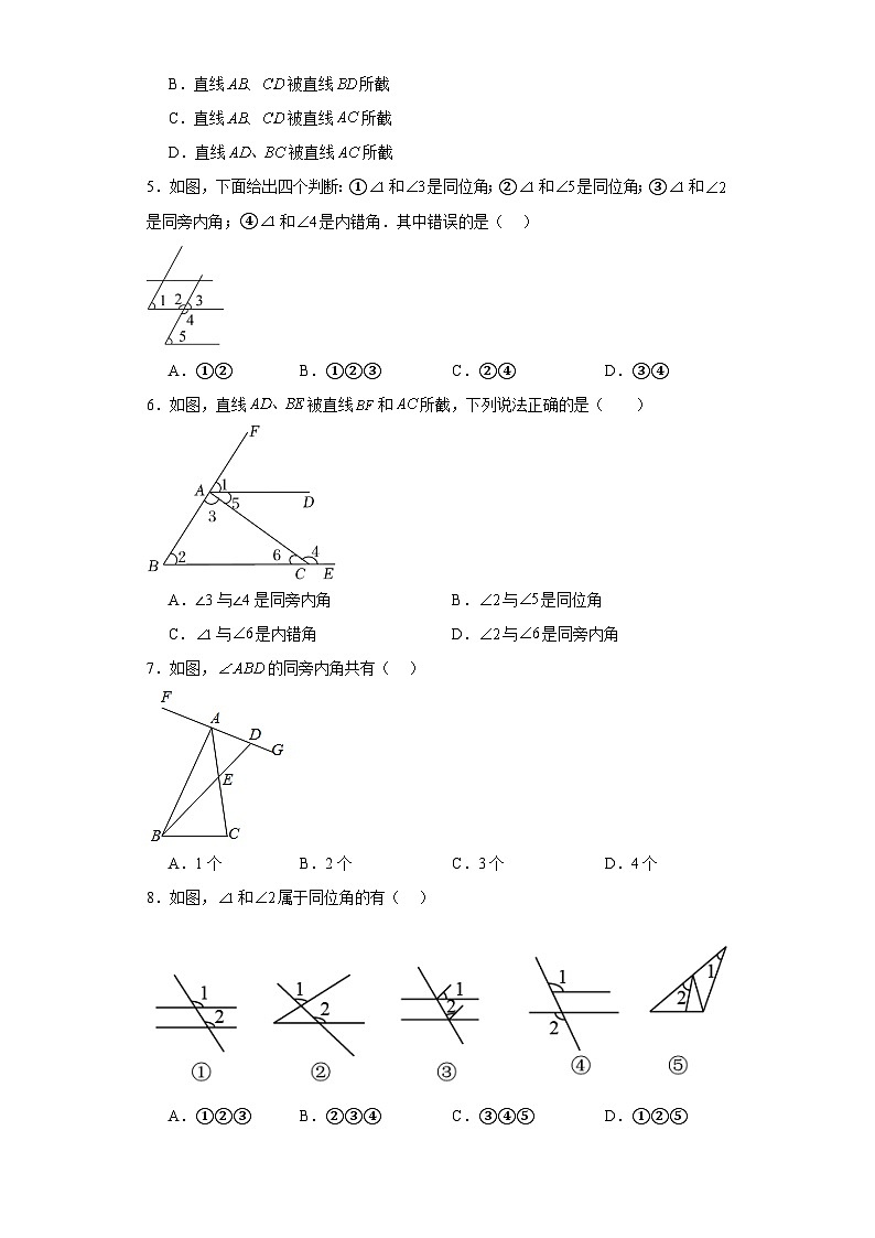 2023-2024学年人教版七年级下册数学5.1.3　同位角、内错角、同旁内角同步训练（含答案）02