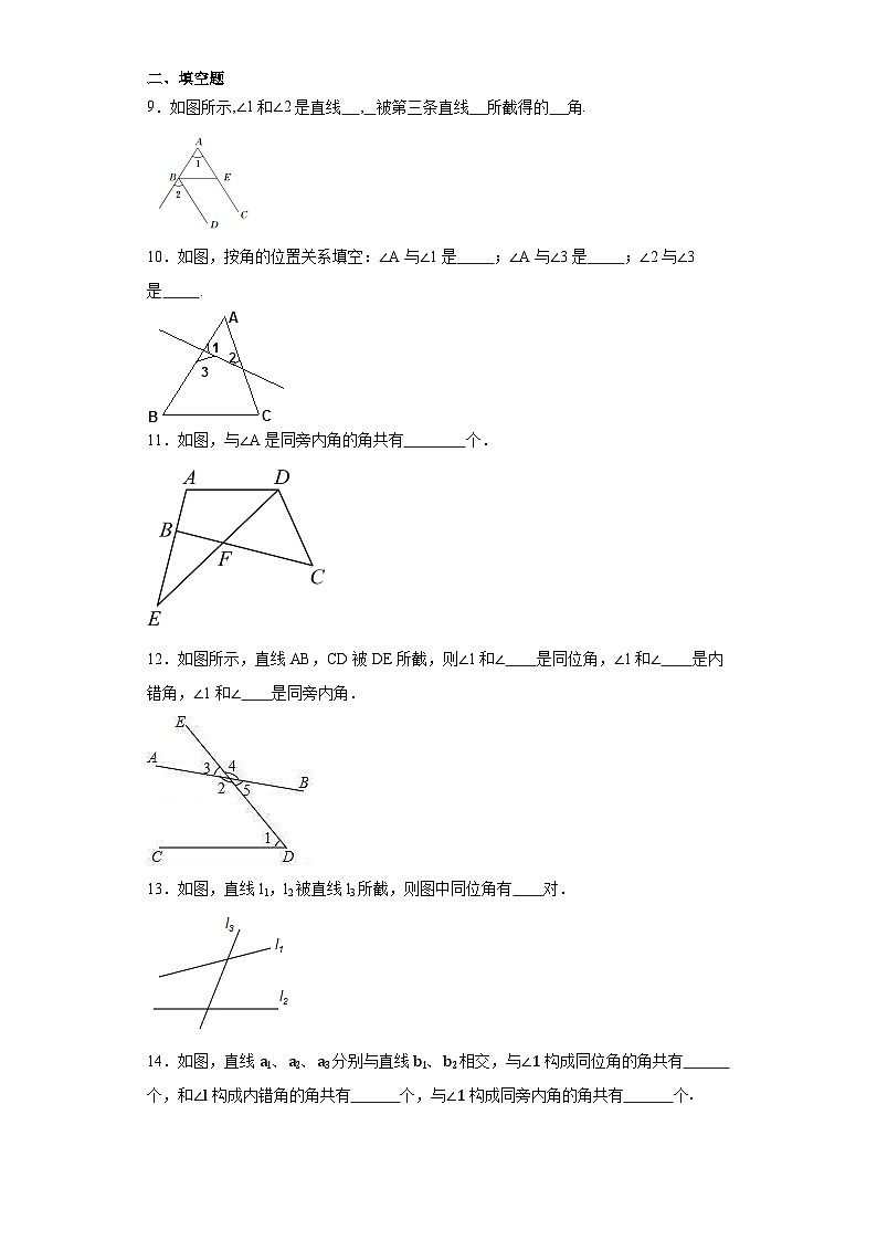 2023-2024学年人教版七年级下册数学5.1.3　同位角、内错角、同旁内角同步训练（含答案）03