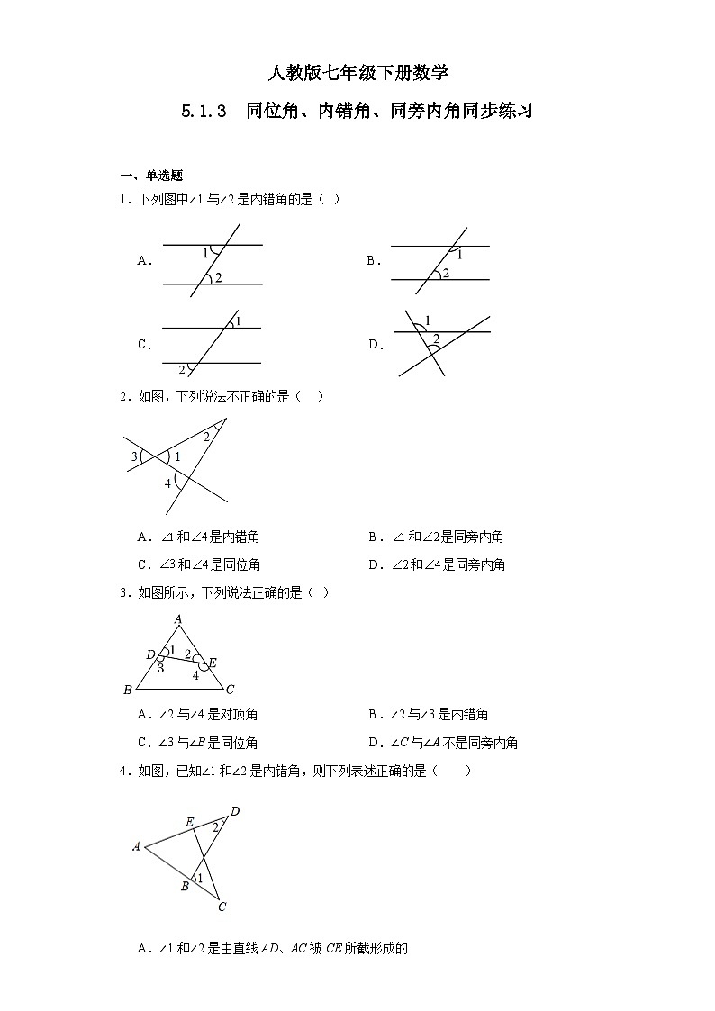 2023-2024学年人教版七年级下册数学5.1.3　同位角、内错角、同旁内角同步练习（含答案）01